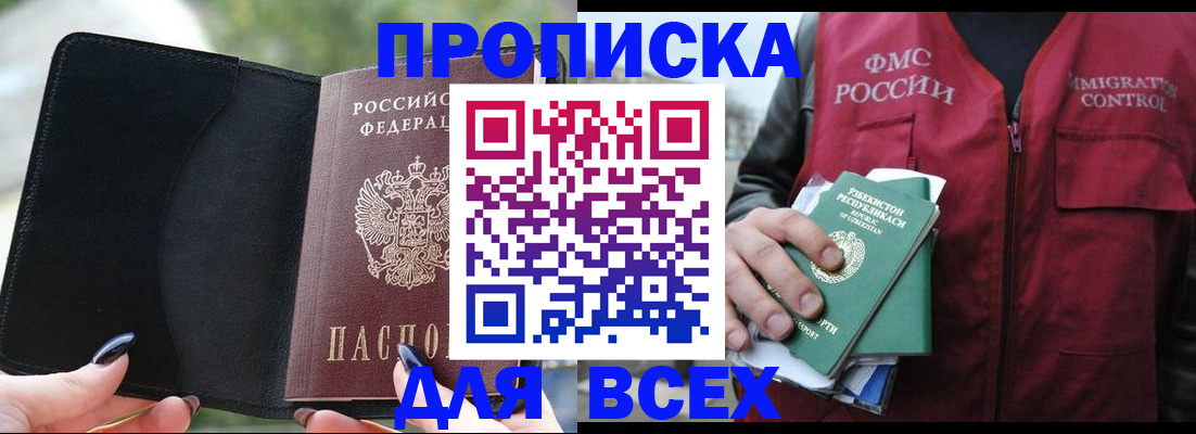 прописка штамп в Гатчине