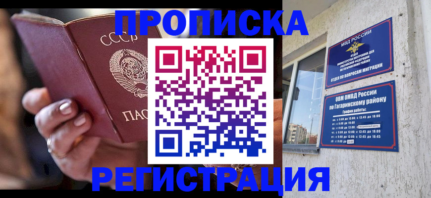прописка гарантия в Гатчине